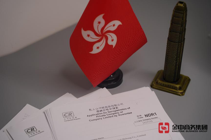 香港公司注销