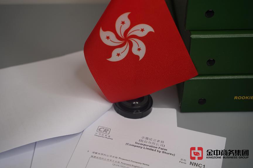 香港公司注册