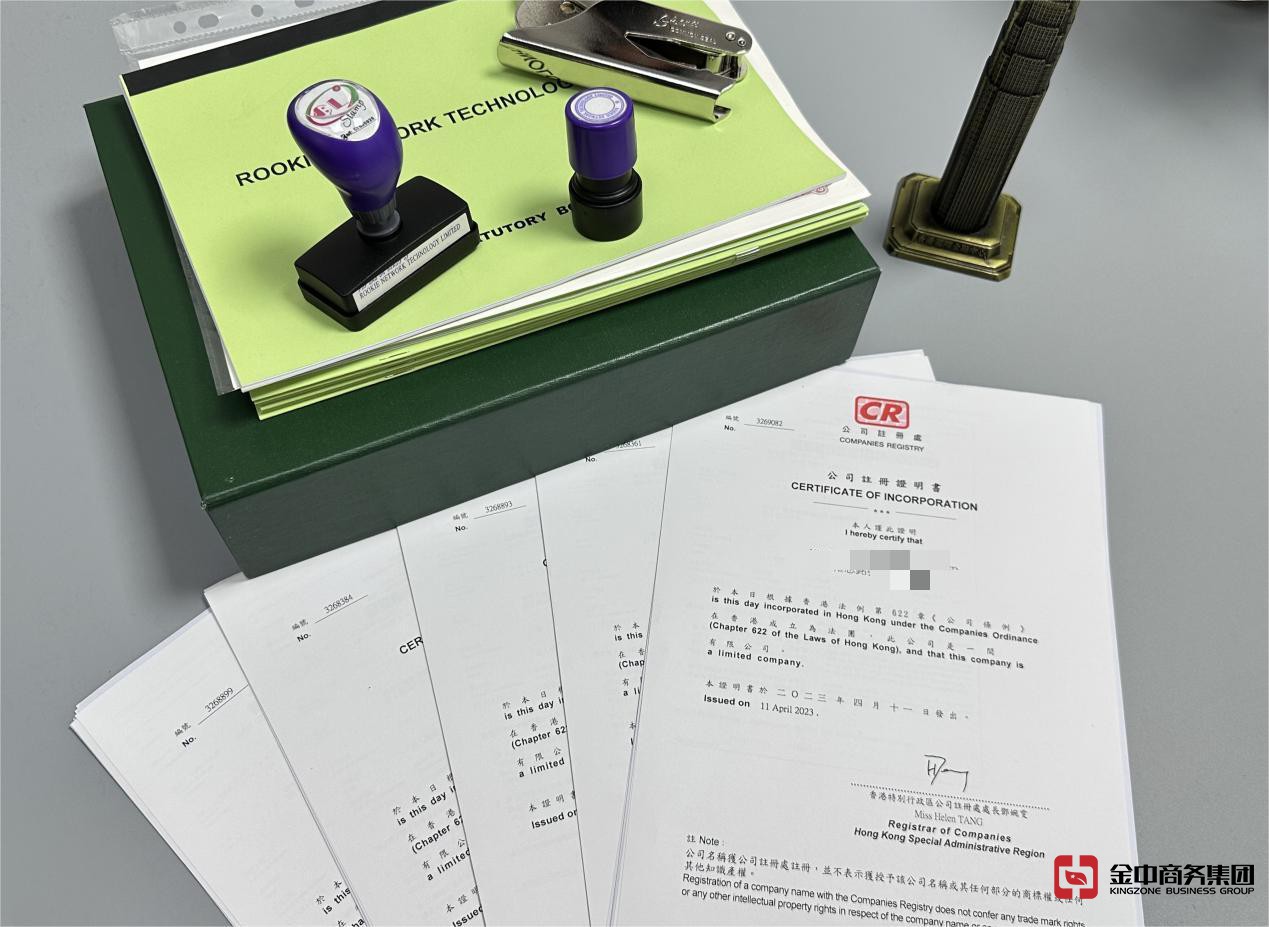 香港公司注册