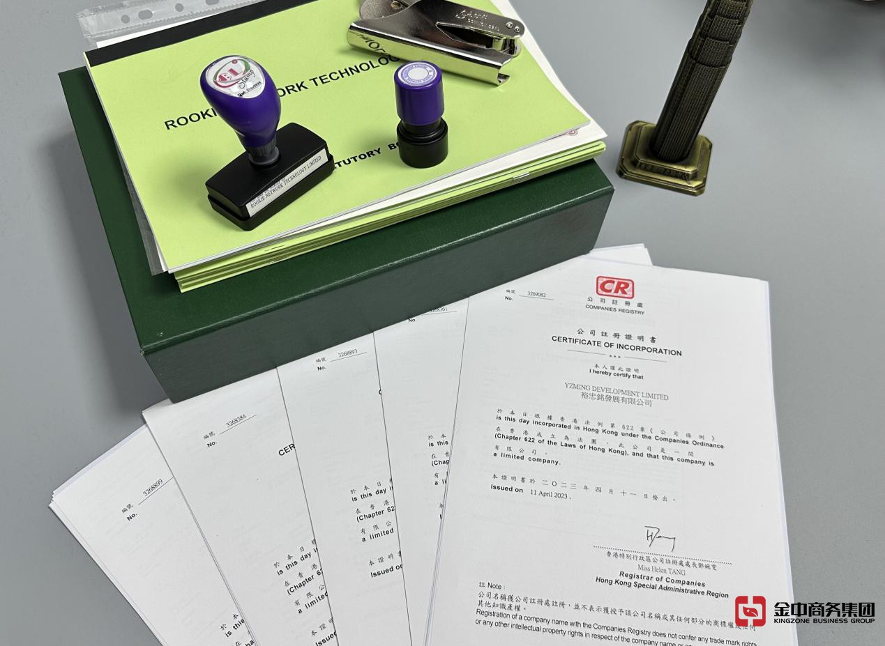 香港公司注册