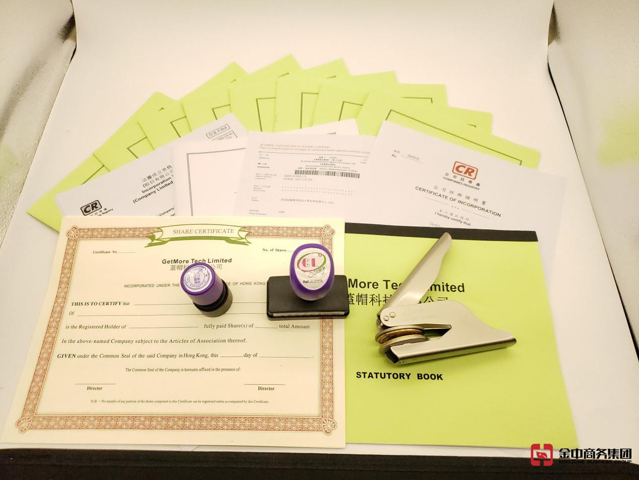 香港注册公司