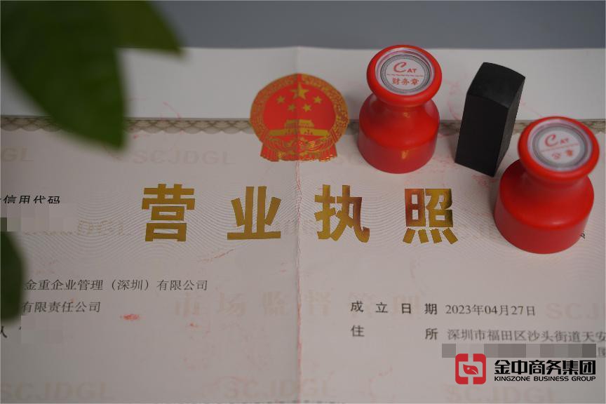注册深圳公司