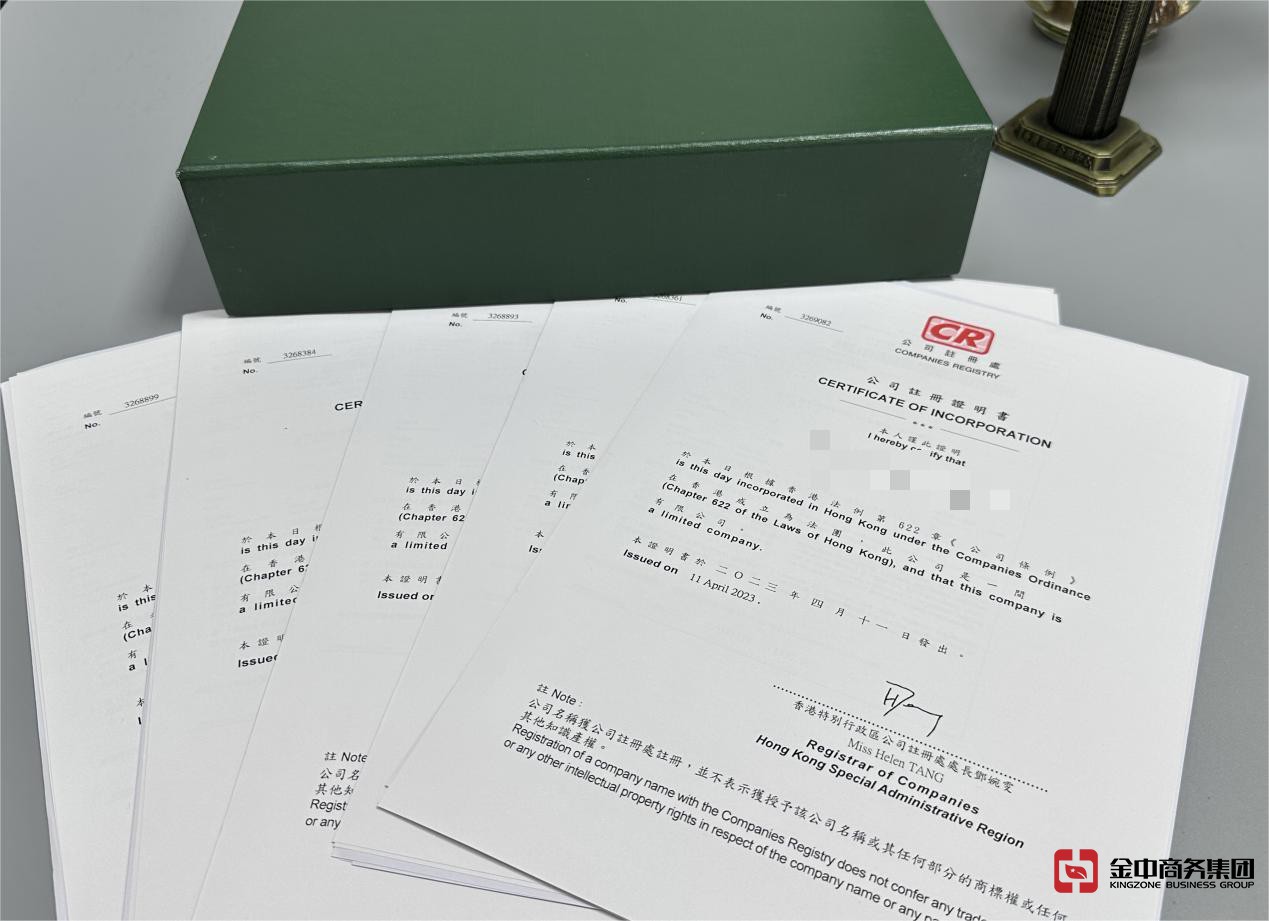 香港公司注册