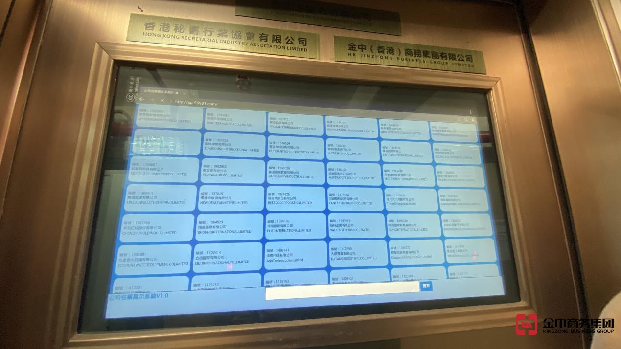 香港公司注册