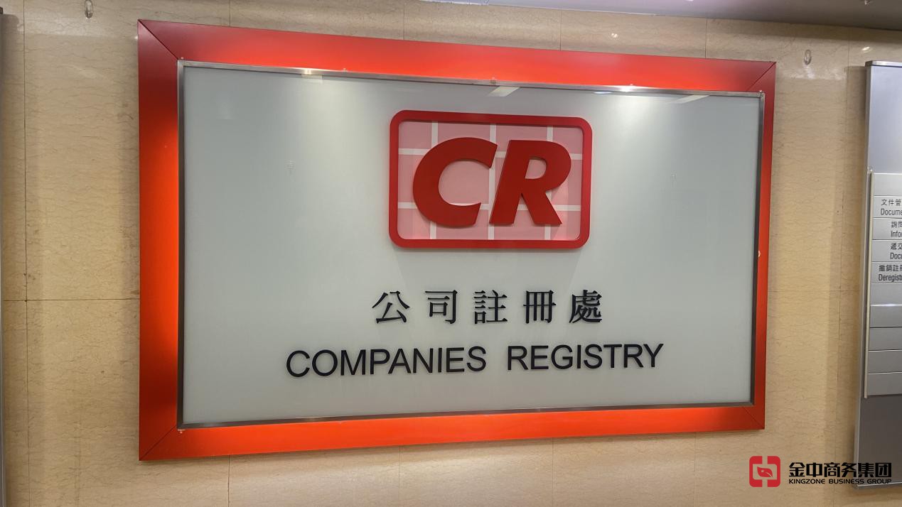 香港公司注册