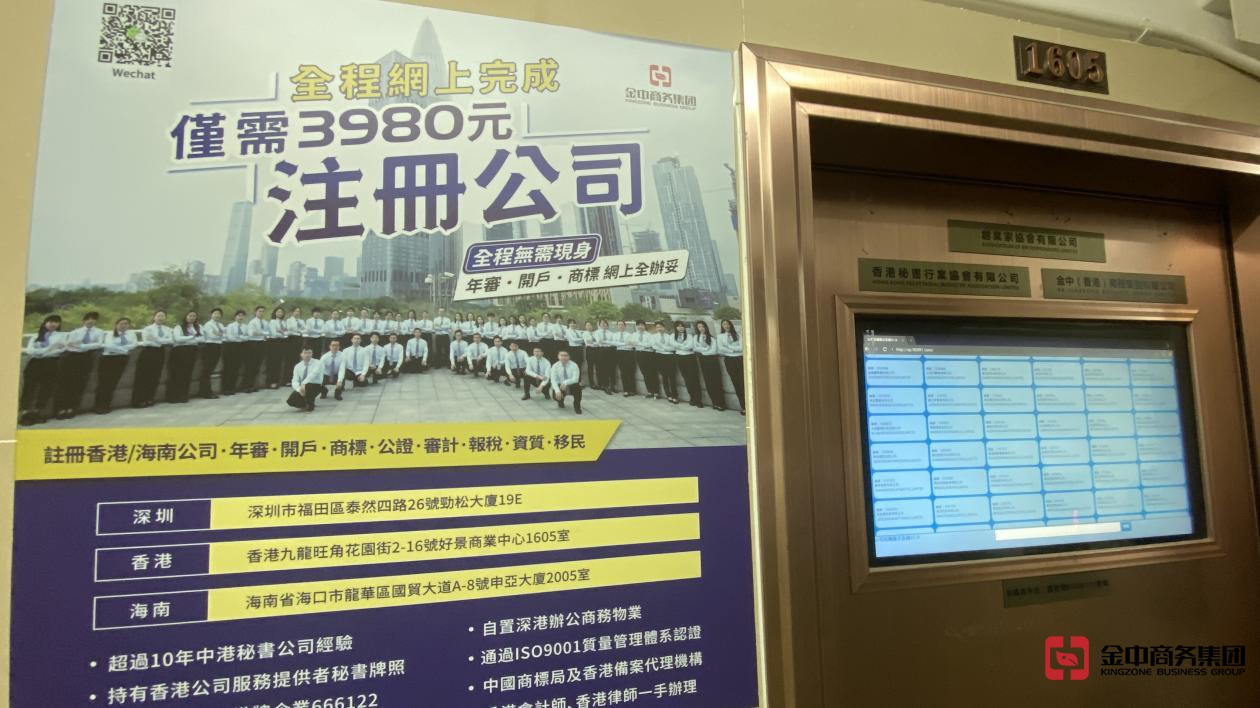 开香港公司