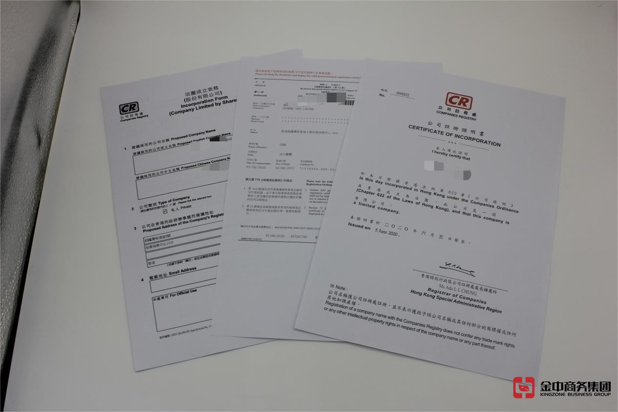 香港公司注册