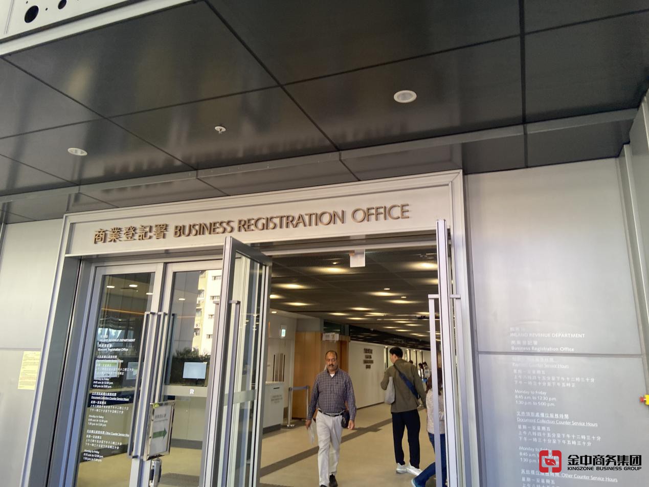 香港公司注册