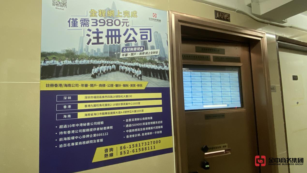 香港公司注册